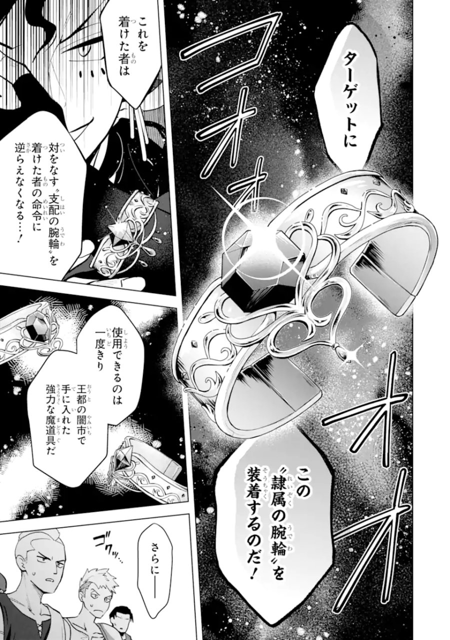 栽培チートで最強菜園～え、ただの家庭菜園ですけど?～ I Grew the Greatest Home Garden With My OP Cultivation Skill? 栽培チートで最強菜園 栽培チートで最強菜園 ~え、ただの家庭菜園ですけど?~ 第20.2話 - Trang 7