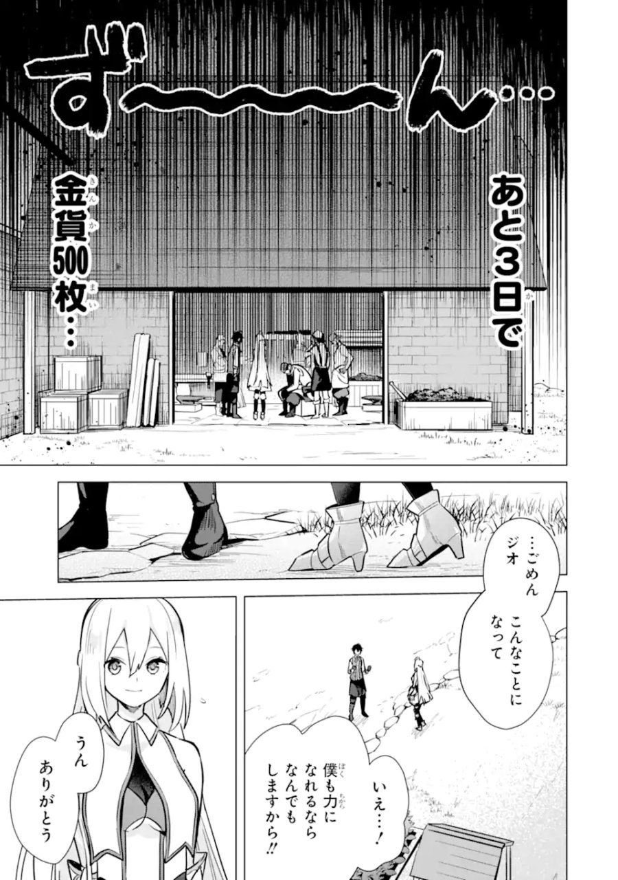 栽培チートで最強菜園～え、ただの家庭菜園ですけど?～ I Grew the Greatest Home Garden With My OP Cultivation Skill? 栽培チートで最強菜園 栽培チートで最強菜園 ~え、ただの家庭菜園ですけど?~ 第10.2話 - Trang 1