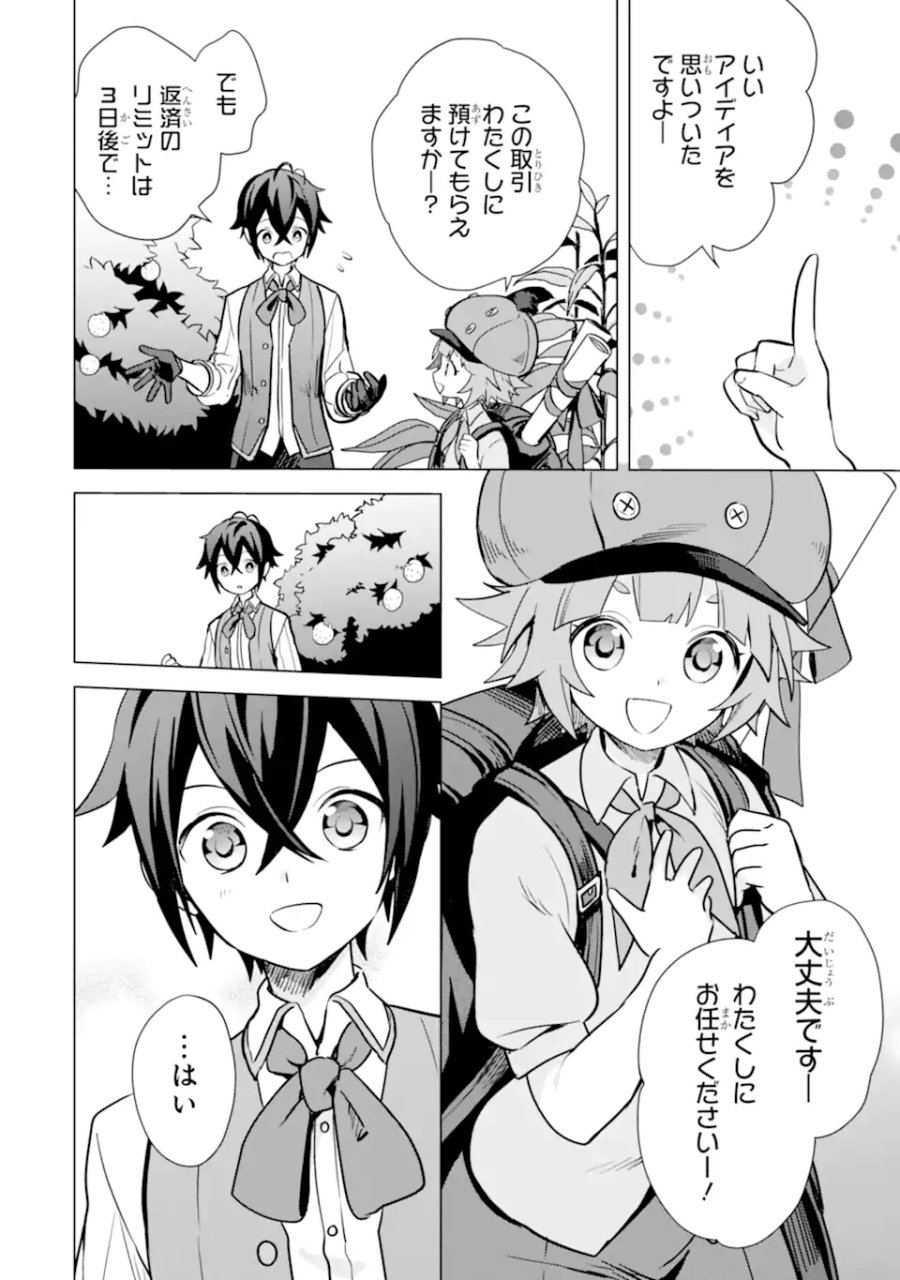 栽培チートで最強菜園～え、ただの家庭菜園ですけど?～ I Grew the Greatest Home Garden With My OP Cultivation Skill? 栽培チートで最強菜園 栽培チートで最強菜園 ~え、ただの家庭菜園ですけど?~ 第10.2話 - Trang 10