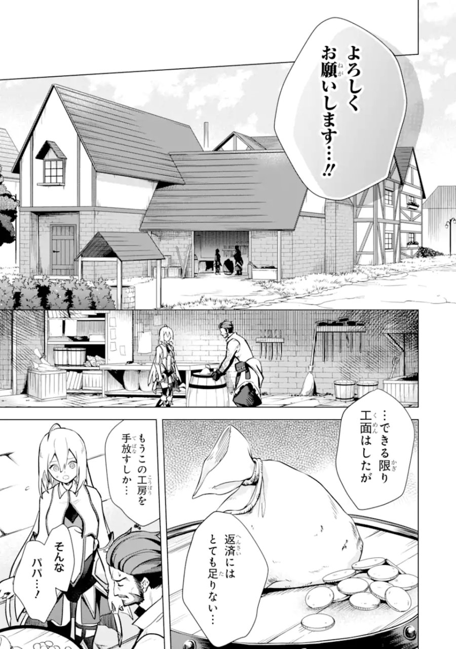栽培チートで最強菜園～え、ただの家庭菜園ですけど?～ I Grew the Greatest Home Garden With My OP Cultivation Skill? 栽培チートで最強菜園 栽培チートで最強菜園 ~え、ただの家庭菜園ですけど?~ 第10.2話 - Trang 11