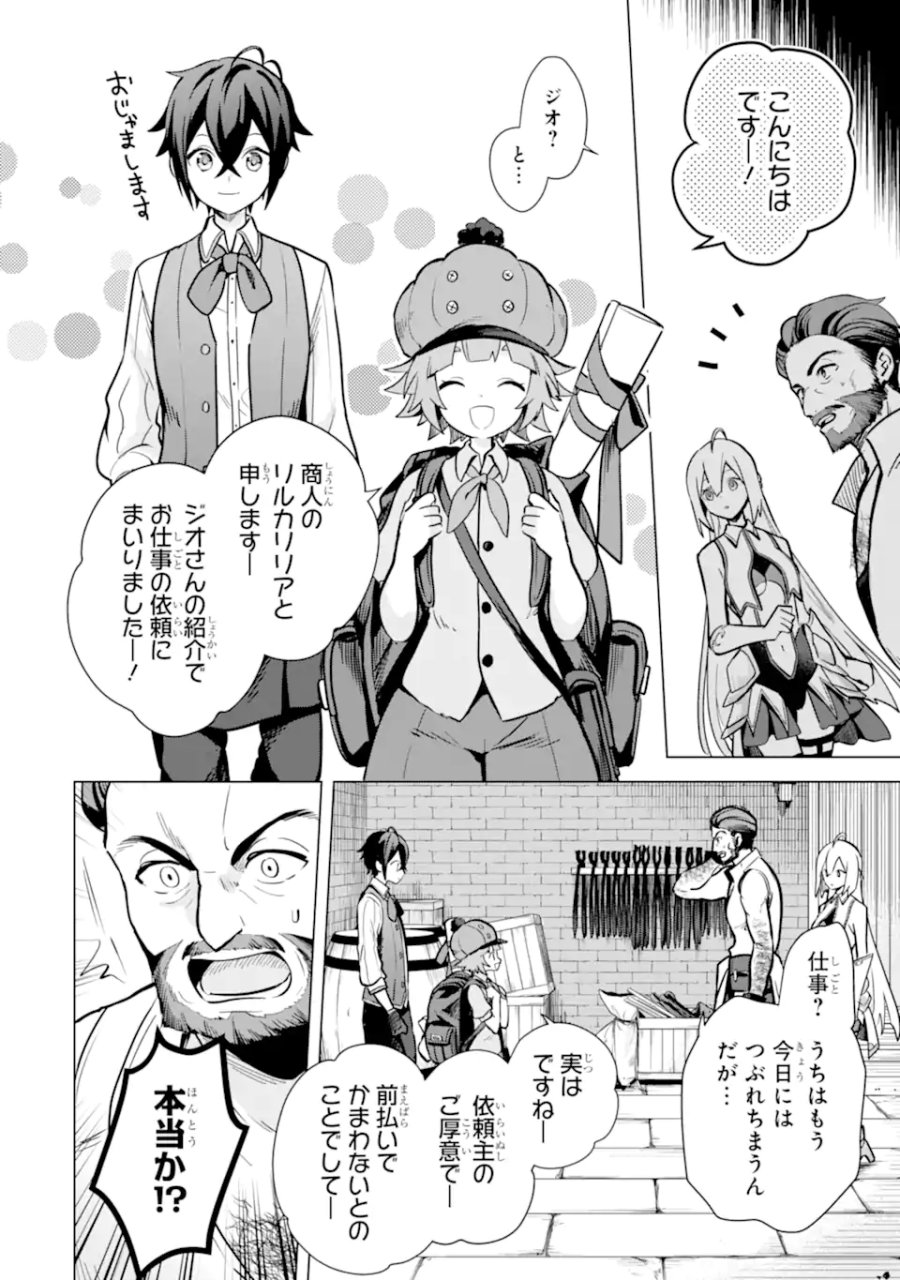 栽培チートで最強菜園～え、ただの家庭菜園ですけど?～ I Grew the Greatest Home Garden With My OP Cultivation Skill? 栽培チートで最強菜園 栽培チートで最強菜園 ~え、ただの家庭菜園ですけど?~ 第10.2話 - Trang 12
