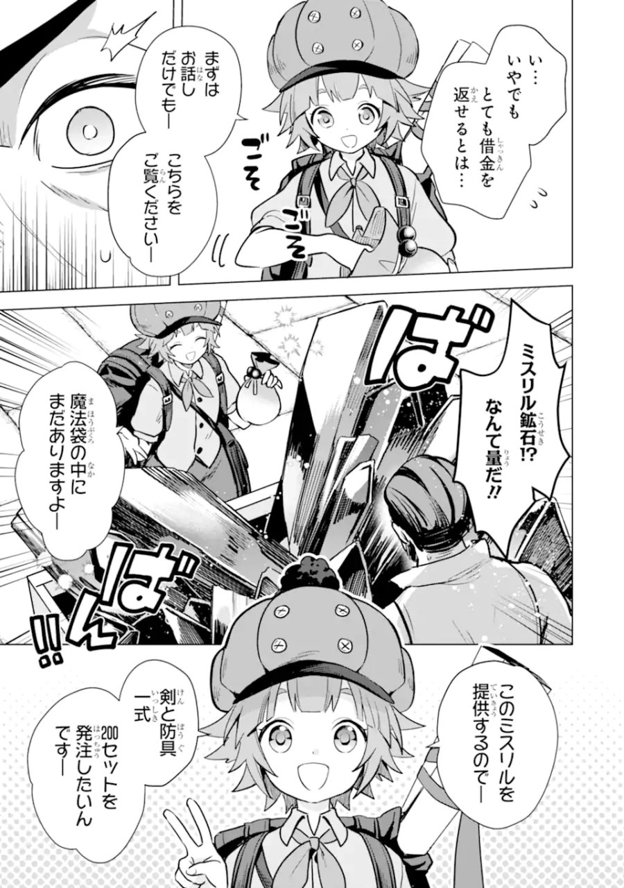 栽培チートで最強菜園～え、ただの家庭菜園ですけど?～ I Grew the Greatest Home Garden With My OP Cultivation Skill? 栽培チートで最強菜園 栽培チートで最強菜園 ~え、ただの家庭菜園ですけど?~ 第10.2話 - Trang 13
