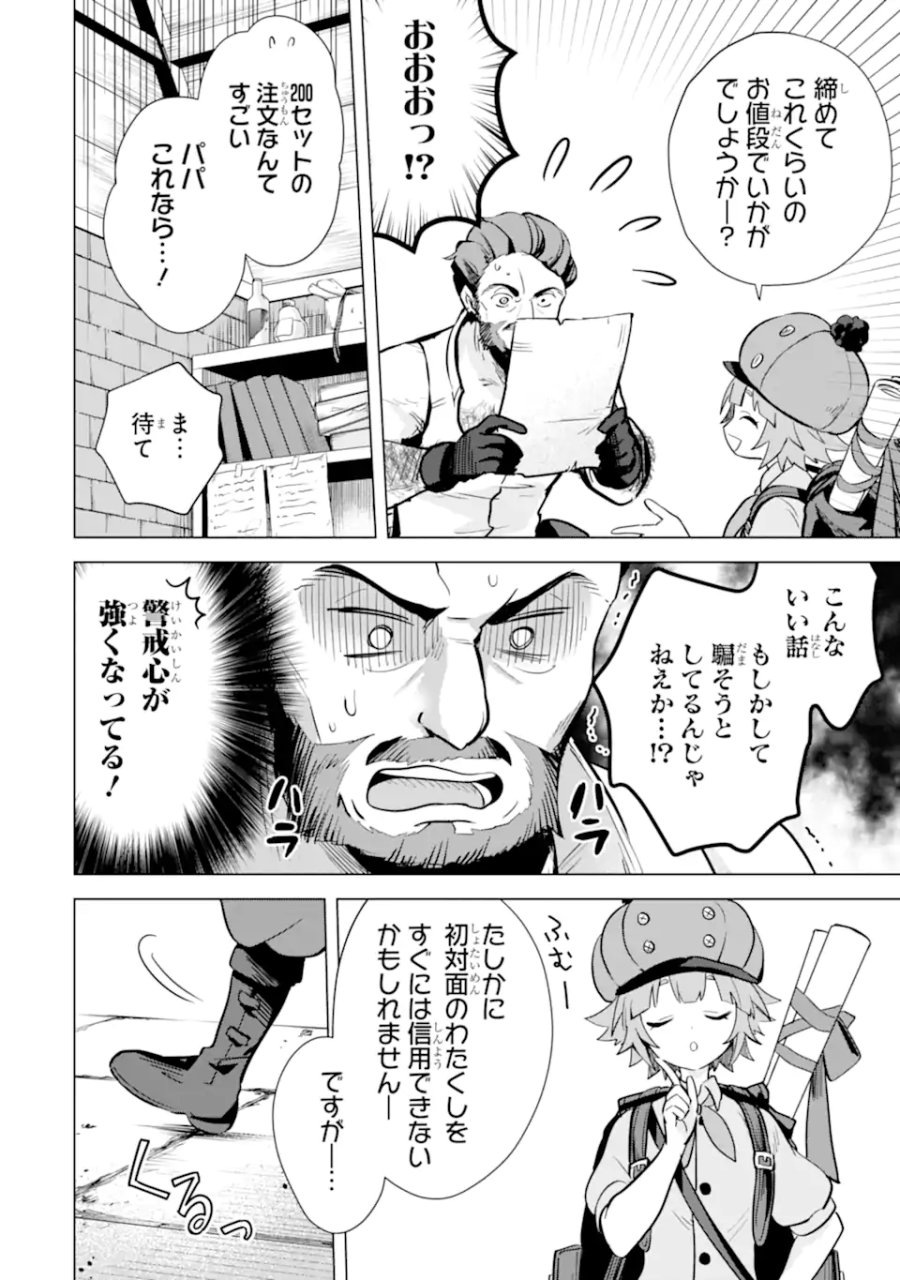 栽培チートで最強菜園～え、ただの家庭菜園ですけど?～ I Grew the Greatest Home Garden With My OP Cultivation Skill? 栽培チートで最強菜園 栽培チートで最強菜園 ~え、ただの家庭菜園ですけど?~ 第10.2話 - Trang 14