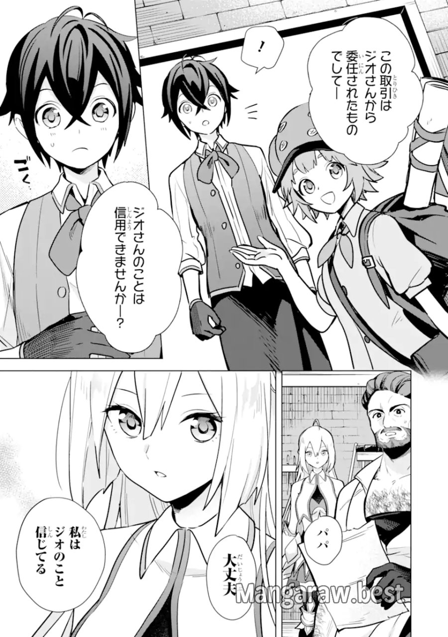 栽培チートで最強菜園～え、ただの家庭菜園ですけど?～ I Grew the Greatest Home Garden With My OP Cultivation Skill? 栽培チートで最強菜園 栽培チートで最強菜園 ~え、ただの家庭菜園ですけど?~ 第10.2話 - Trang 15