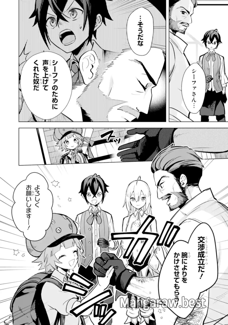 栽培チートで最強菜園～え、ただの家庭菜園ですけど?～ I Grew the Greatest Home Garden With My OP Cultivation Skill? 栽培チートで最強菜園 栽培チートで最強菜園 ~え、ただの家庭菜園ですけど?~ 第10.2話 - Trang 16