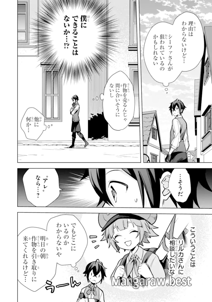 栽培チートで最強菜園～え、ただの家庭菜園ですけど?～ I Grew the Greatest Home Garden With My OP Cultivation Skill? 栽培チートで最強菜園 栽培チートで最強菜園 ~え、ただの家庭菜園ですけど?~ 第10.2話 - Trang 2