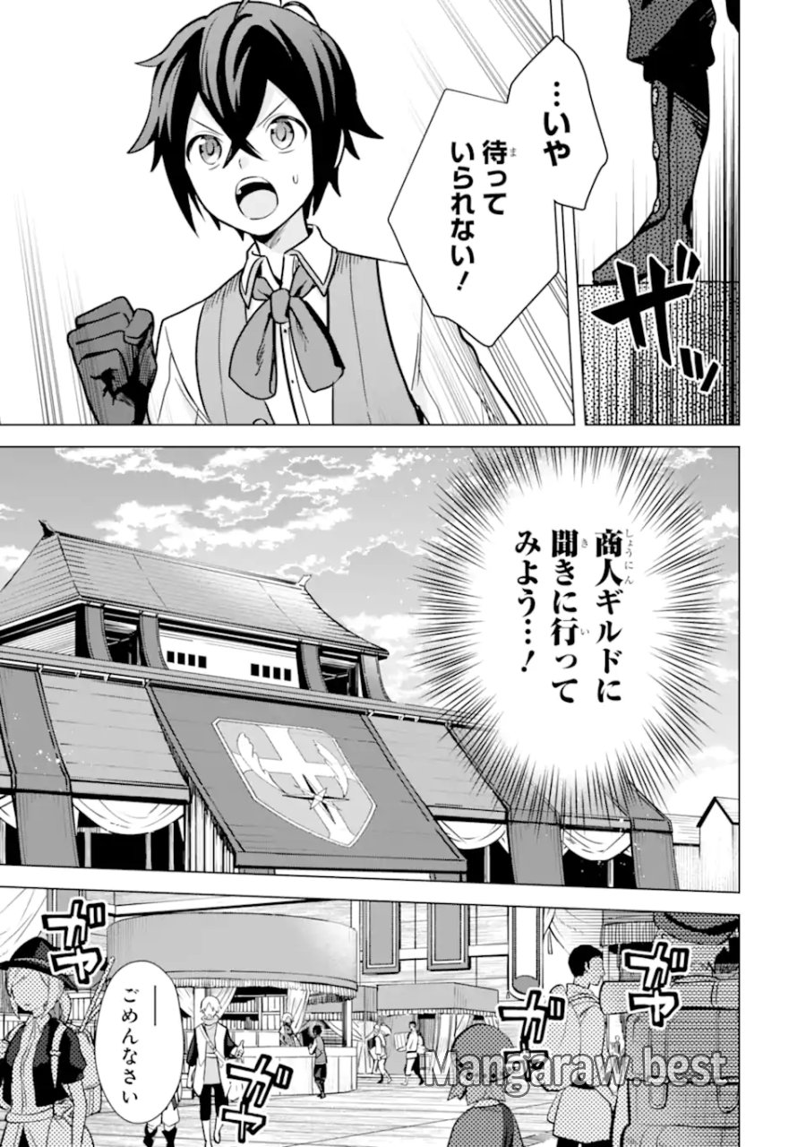 栽培チートで最強菜園～え、ただの家庭菜園ですけど?～ I Grew the Greatest Home Garden With My OP Cultivation Skill? 栽培チートで最強菜園 栽培チートで最強菜園 ~え、ただの家庭菜園ですけど?~ 第10.2話 - Trang 3