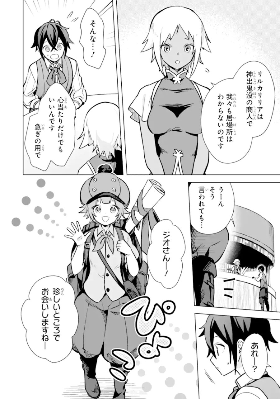 栽培チートで最強菜園～え、ただの家庭菜園ですけど?～ I Grew the Greatest Home Garden With My OP Cultivation Skill? 栽培チートで最強菜園 栽培チートで最強菜園 ~え、ただの家庭菜園ですけど?~ 第10.2話 - Trang 4