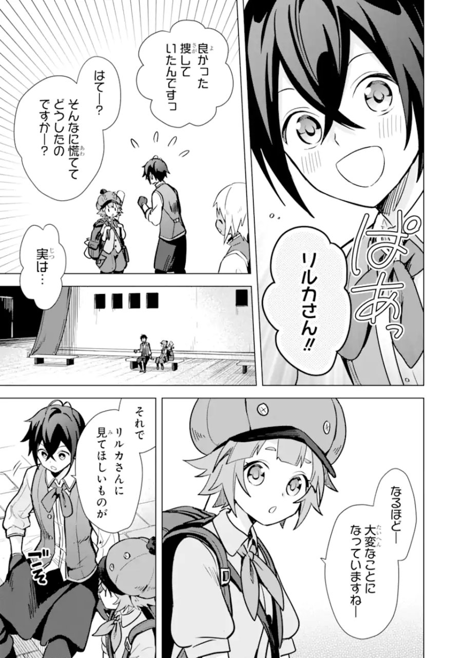 栽培チートで最強菜園～え、ただの家庭菜園ですけど?～ I Grew the Greatest Home Garden With My OP Cultivation Skill? 栽培チートで最強菜園 栽培チートで最強菜園 ~え、ただの家庭菜園ですけど?~ 第10.2話 - Trang 5