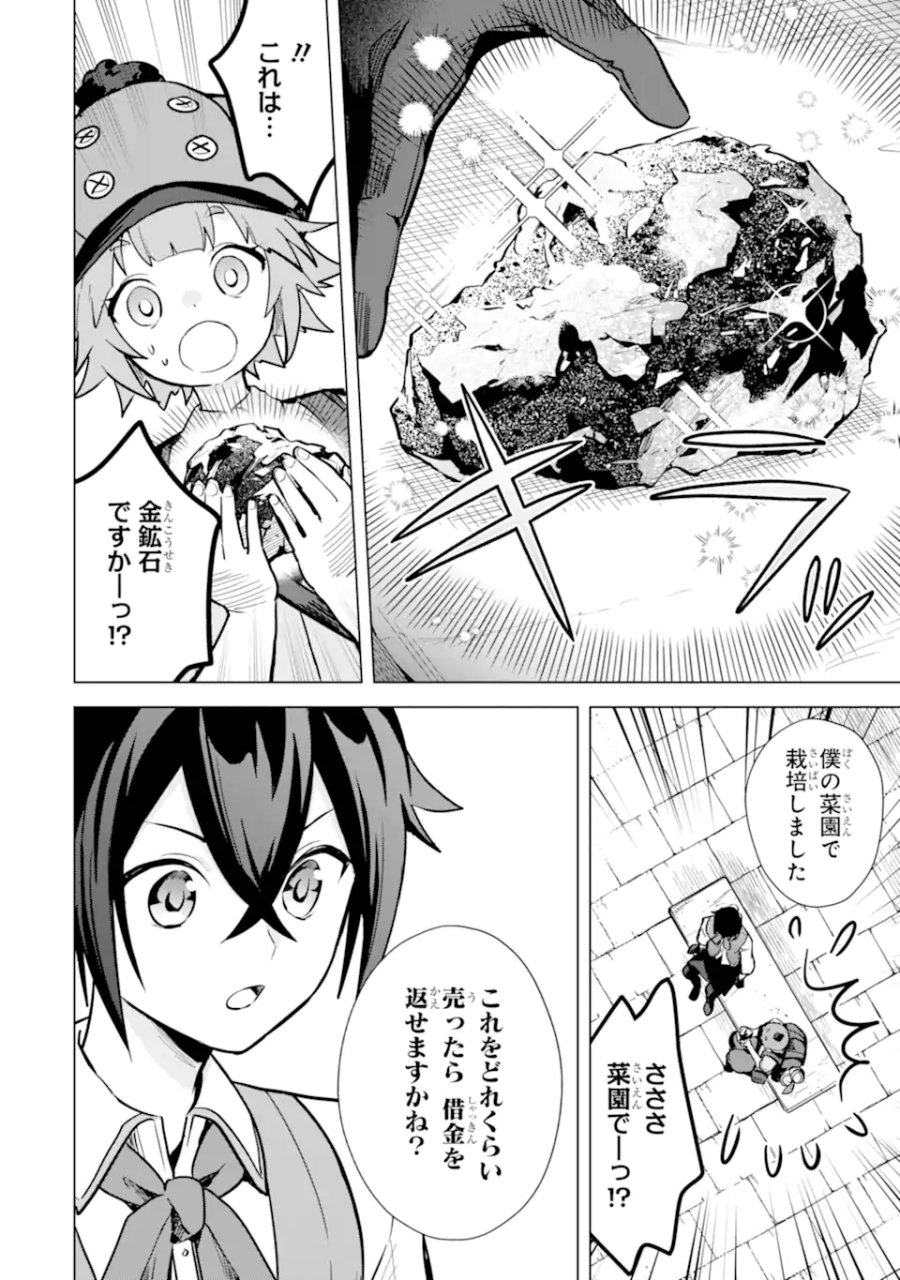 栽培チートで最強菜園～え、ただの家庭菜園ですけど?～ I Grew the Greatest Home Garden With My OP Cultivation Skill? 栽培チートで最強菜園 栽培チートで最強菜園 ~え、ただの家庭菜園ですけど?~ 第10.2話 - Trang 6