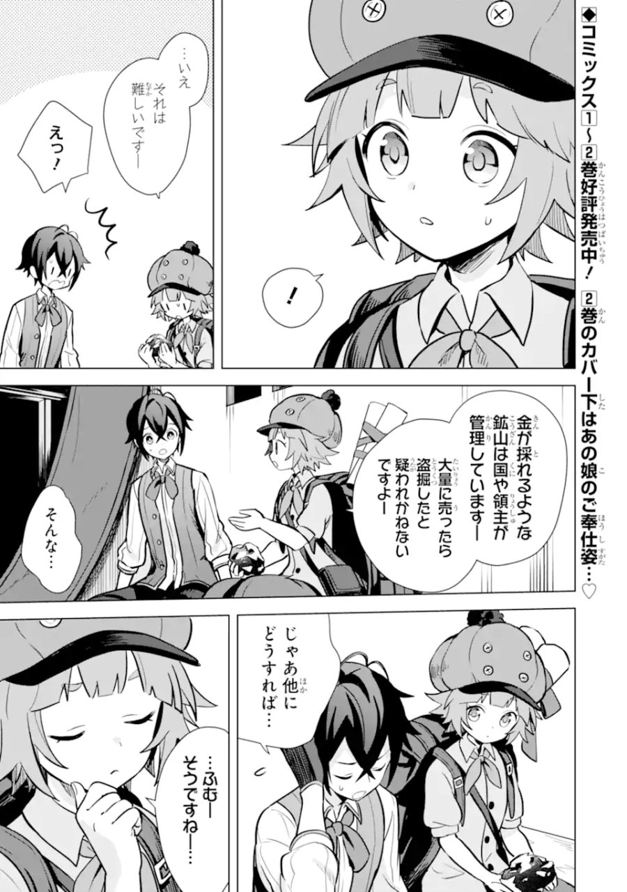 栽培チートで最強菜園～え、ただの家庭菜園ですけど?～ I Grew the Greatest Home Garden With My OP Cultivation Skill? 栽培チートで最強菜園 栽培チートで最強菜園 ~え、ただの家庭菜園ですけど?~ 第10.2話 - Trang 7