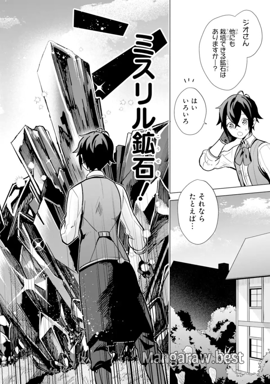 栽培チートで最強菜園～え、ただの家庭菜園ですけど?～ I Grew the Greatest Home Garden With My OP Cultivation Skill? 栽培チートで最強菜園 栽培チートで最強菜園 ~え、ただの家庭菜園ですけど?~ 第10.2話 - Trang 8