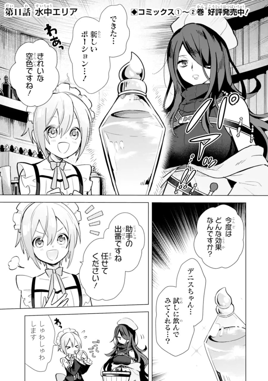 栽培チートで最強菜園～え、ただの家庭菜園ですけど?～ I Grew the Greatest Home Garden With My OP Cultivation Skill? 栽培チートで最強菜園 栽培チートで最強菜園 ~え、ただの家庭菜園ですけど?~ 第11.1話 - Page 1