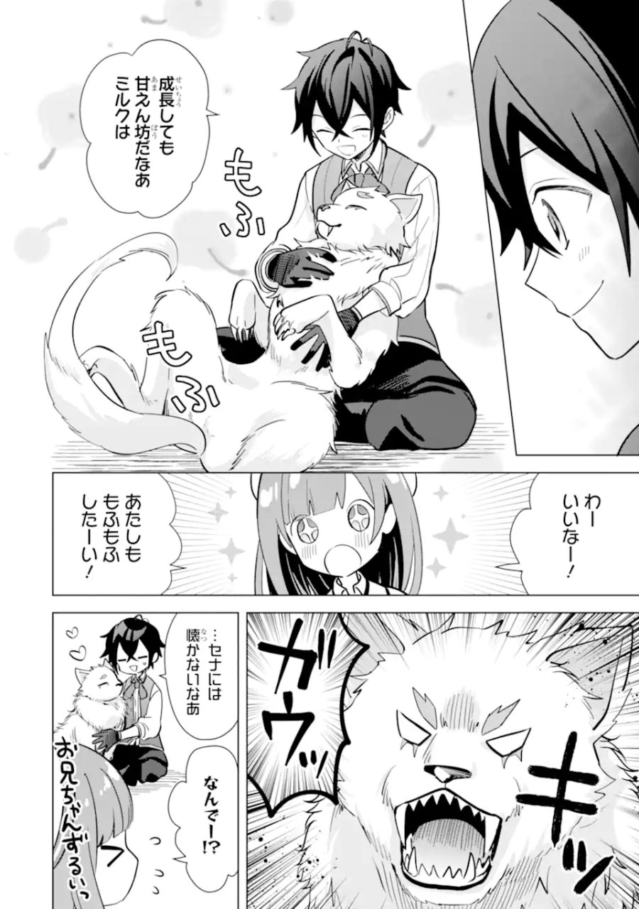 栽培チートで最強菜園～え、ただの家庭菜園ですけど?～ I Grew the Greatest Home Garden With My OP Cultivation Skill? 栽培チートで最強菜園 栽培チートで最強菜園 ~え、ただの家庭菜園ですけど?~ 第11.1話 - Page 10