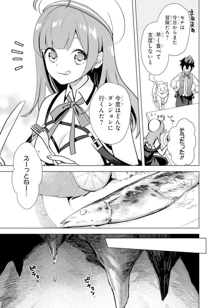 栽培チートで最強菜園～え、ただの家庭菜園ですけど?～ I Grew the Greatest Home Garden With My OP Cultivation Skill? 栽培チートで最強菜園 栽培チートで最強菜園 ~え、ただの家庭菜園ですけど?~ 第11.1話 - Page 11