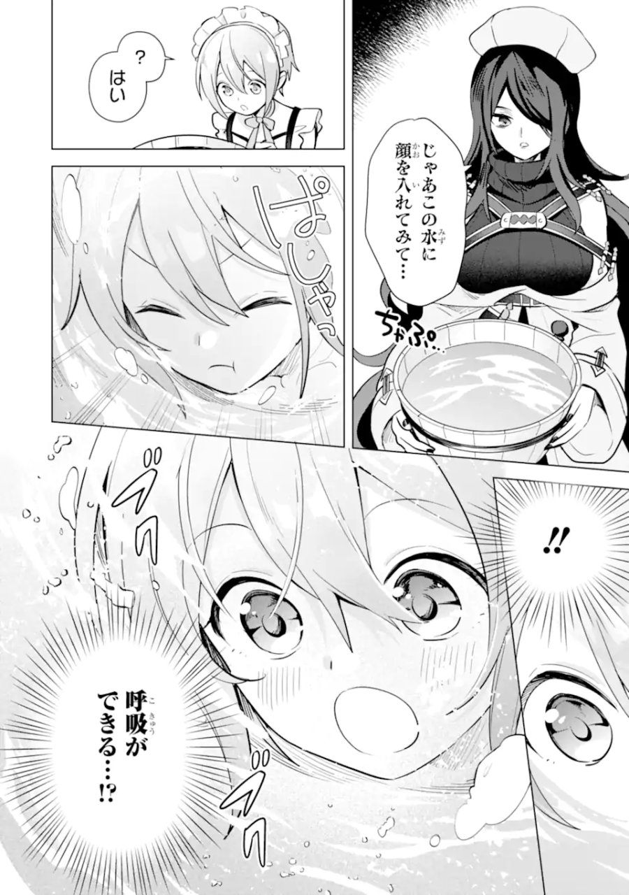 栽培チートで最強菜園～え、ただの家庭菜園ですけど?～ I Grew the Greatest Home Garden With My OP Cultivation Skill? 栽培チートで最強菜園 栽培チートで最強菜園 ~え、ただの家庭菜園ですけど?~ 第11.1話 - Page 2