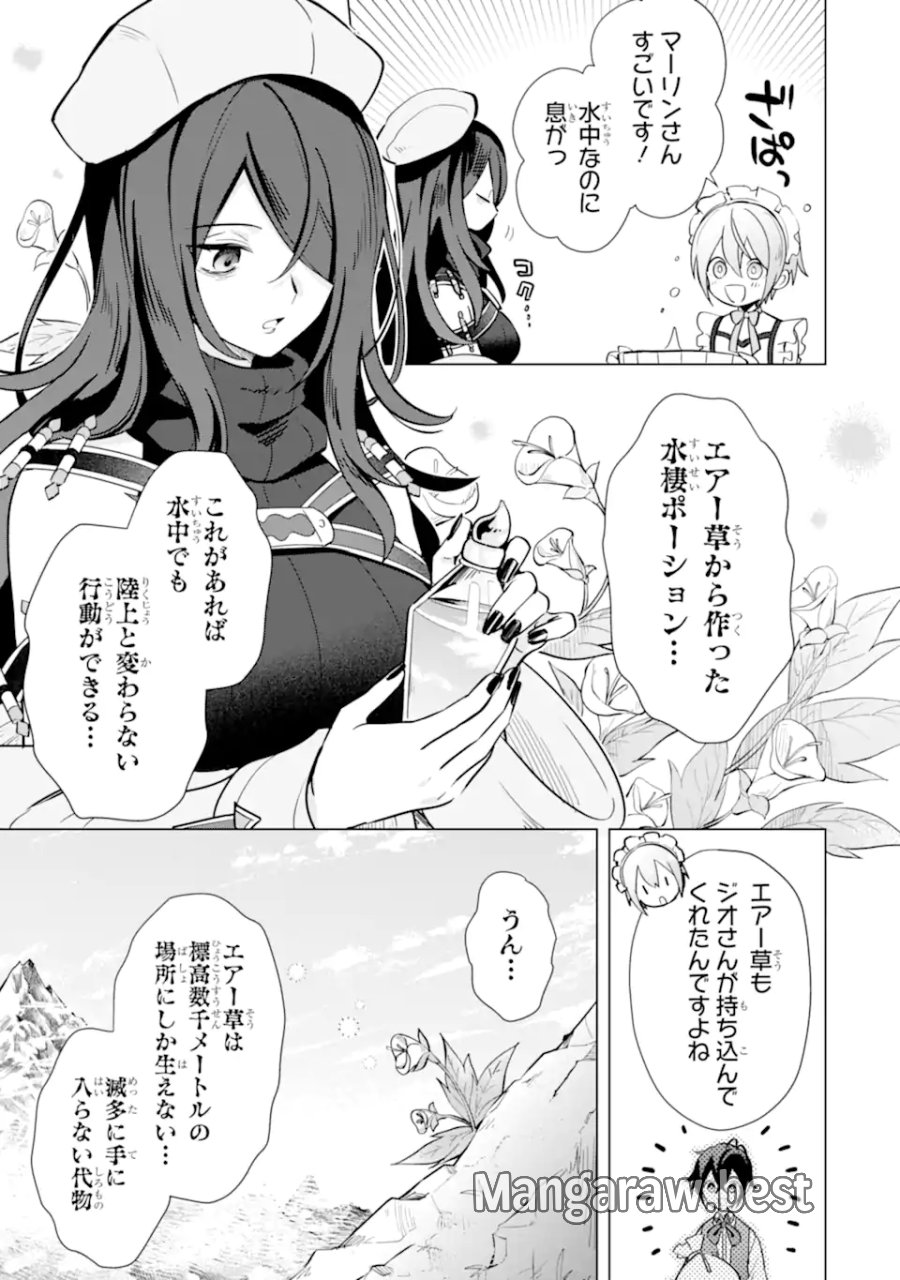 栽培チートで最強菜園～え、ただの家庭菜園ですけど?～ I Grew the Greatest Home Garden With My OP Cultivation Skill? 栽培チートで最強菜園 栽培チートで最強菜園 ~え、ただの家庭菜園ですけど?~ 第11.1話 - Page 3