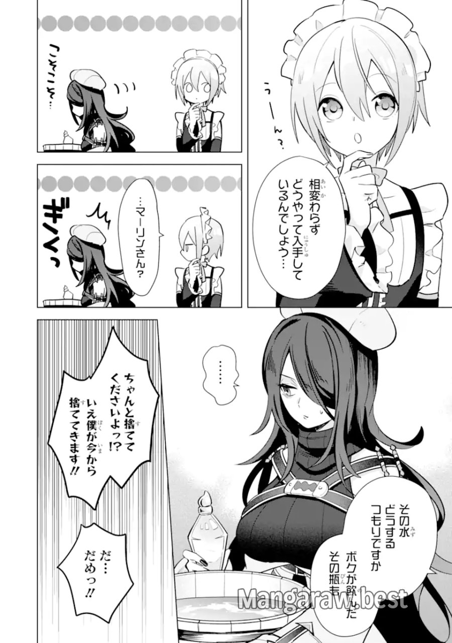 栽培チートで最強菜園～え、ただの家庭菜園ですけど?～ I Grew the Greatest Home Garden With My OP Cultivation Skill? 栽培チートで最強菜園 栽培チートで最強菜園 ~え、ただの家庭菜園ですけど?~ 第11.1話 - Page 4