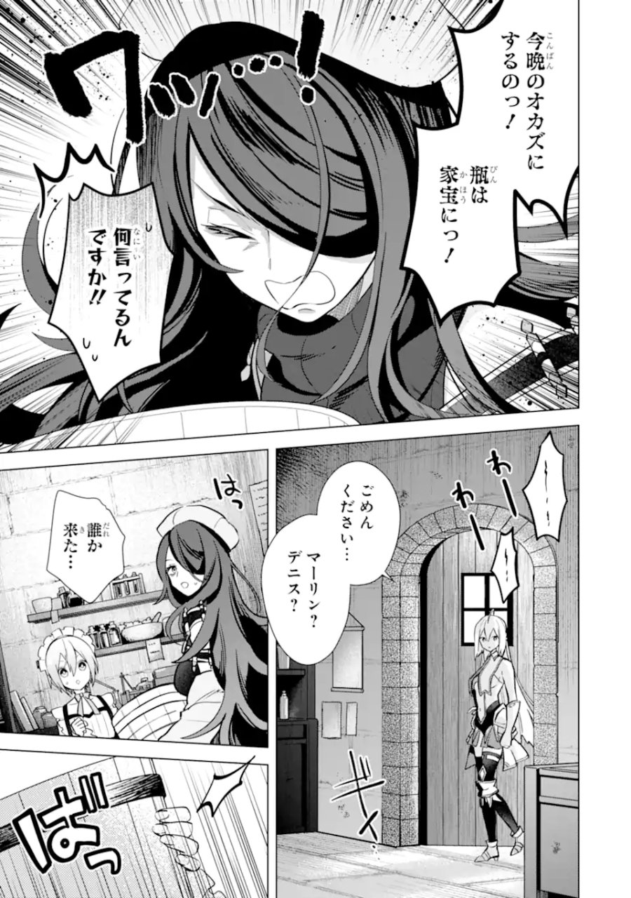 栽培チートで最強菜園～え、ただの家庭菜園ですけど?～ I Grew the Greatest Home Garden With My OP Cultivation Skill? 栽培チートで最強菜園 栽培チートで最強菜園 ~え、ただの家庭菜園ですけど?~ 第11.1話 - Page 5
