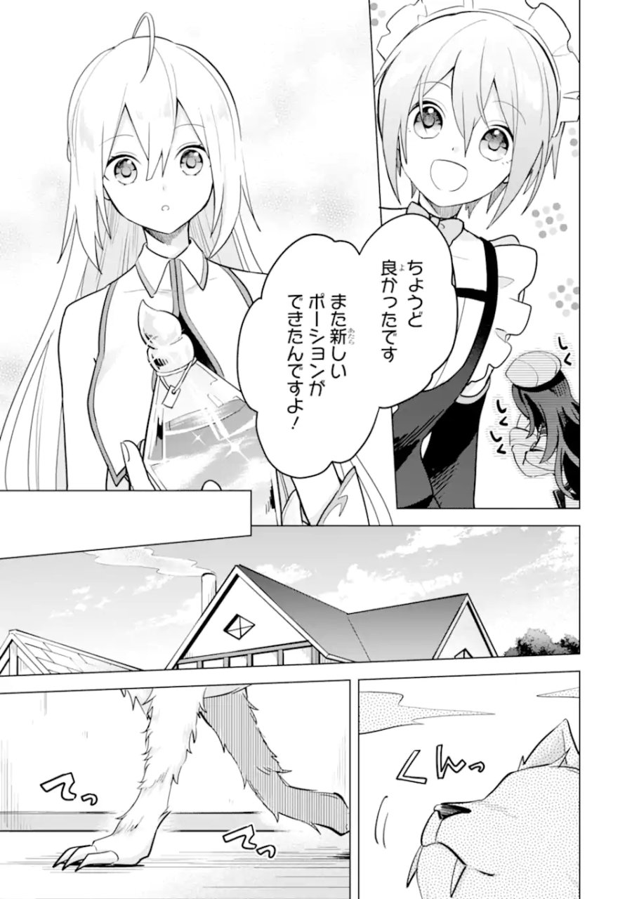 栽培チートで最強菜園～え、ただの家庭菜園ですけど?～ I Grew the Greatest Home Garden With My OP Cultivation Skill? 栽培チートで最強菜園 栽培チートで最強菜園 ~え、ただの家庭菜園ですけど?~ 第11.1話 - Page 7