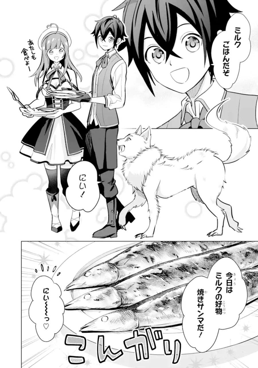 栽培チートで最強菜園～え、ただの家庭菜園ですけど?～ I Grew the Greatest Home Garden With My OP Cultivation Skill? 栽培チートで最強菜園 栽培チートで最強菜園 ~え、ただの家庭菜園ですけど?~ 第11.1話 - Page 8