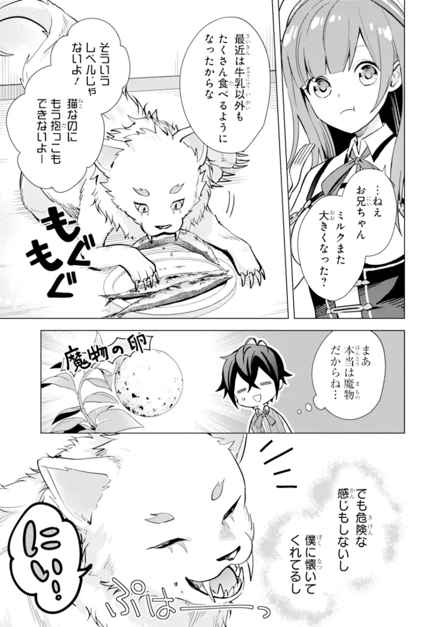 栽培チートで最強菜園～え、ただの家庭菜園ですけど?～ I Grew the Greatest Home Garden With My OP Cultivation Skill? 栽培チートで最強菜園 栽培チートで最強菜園 ~え、ただの家庭菜園ですけど?~ 第11.1話 - Page 9