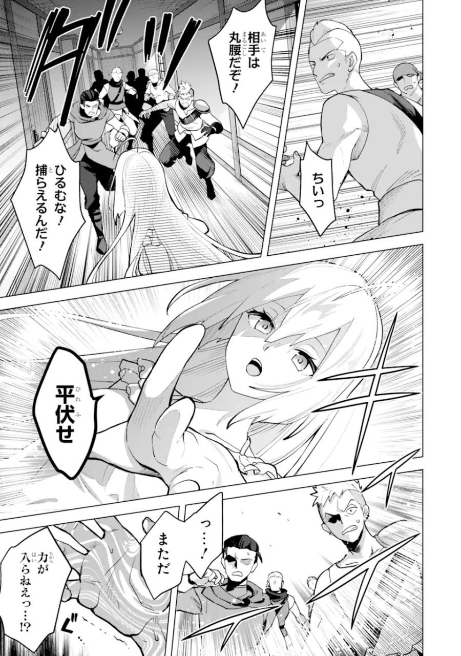 栽培チートで最強菜園～え、ただの家庭菜園ですけど?～ I Grew the Greatest Home Garden With My OP Cultivation Skill? 栽培チートで最強菜園 栽培チートで最強菜園 ~え、ただの家庭菜園ですけど?~ 第20.3話 - Page 4
