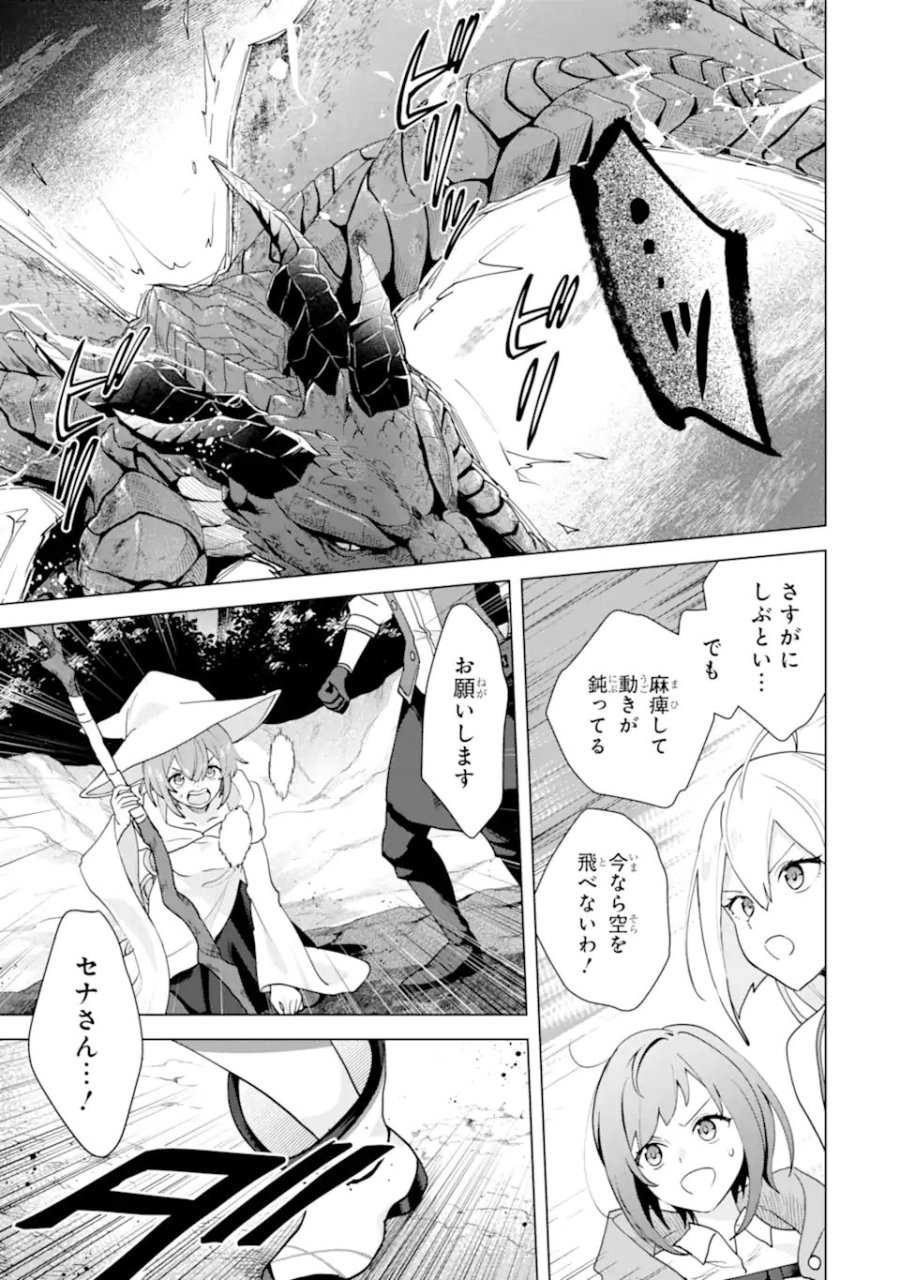 栽培チートで最強菜園～え、ただの家庭菜園ですけど?～ I Grew the Greatest Home Garden With My OP Cultivation Skill? 栽培チートで最強菜園 栽培チートで最強菜園 ~え、ただの家庭菜園ですけど?~ 第28.3話 - Trang 10