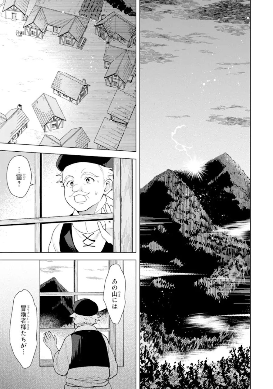 栽培チートで最強菜園～え、ただの家庭菜園ですけど?～ I Grew the Greatest Home Garden With My OP Cultivation Skill? 栽培チートで最強菜園 栽培チートで最強菜園 ~え、ただの家庭菜園ですけど?~ 第28.3話 - Trang 4