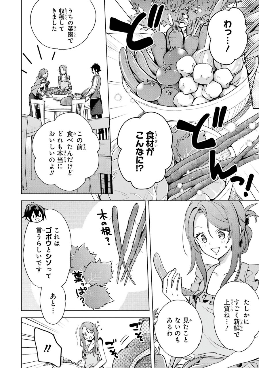 栽培チートで最強菜園～え、ただの家庭菜園ですけど?～ I Grew the Greatest Home Garden With My OP Cultivation Skill? 栽培チートで最強菜園 栽培チートで最強菜園 ~え、ただの家庭菜園ですけど?~ 第3.2話 - Page 1