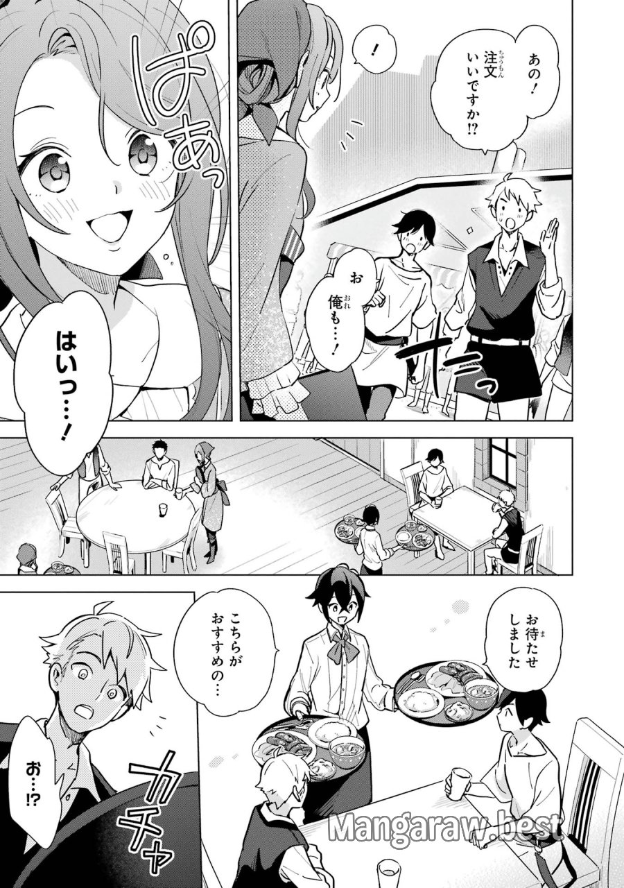 栽培チートで最強菜園～え、ただの家庭菜園ですけど?～ I Grew the Greatest Home Garden With My OP Cultivation Skill? 栽培チートで最強菜園 栽培チートで最強菜園 ~え、ただの家庭菜園ですけど?~ 第3.2話 - Page 10