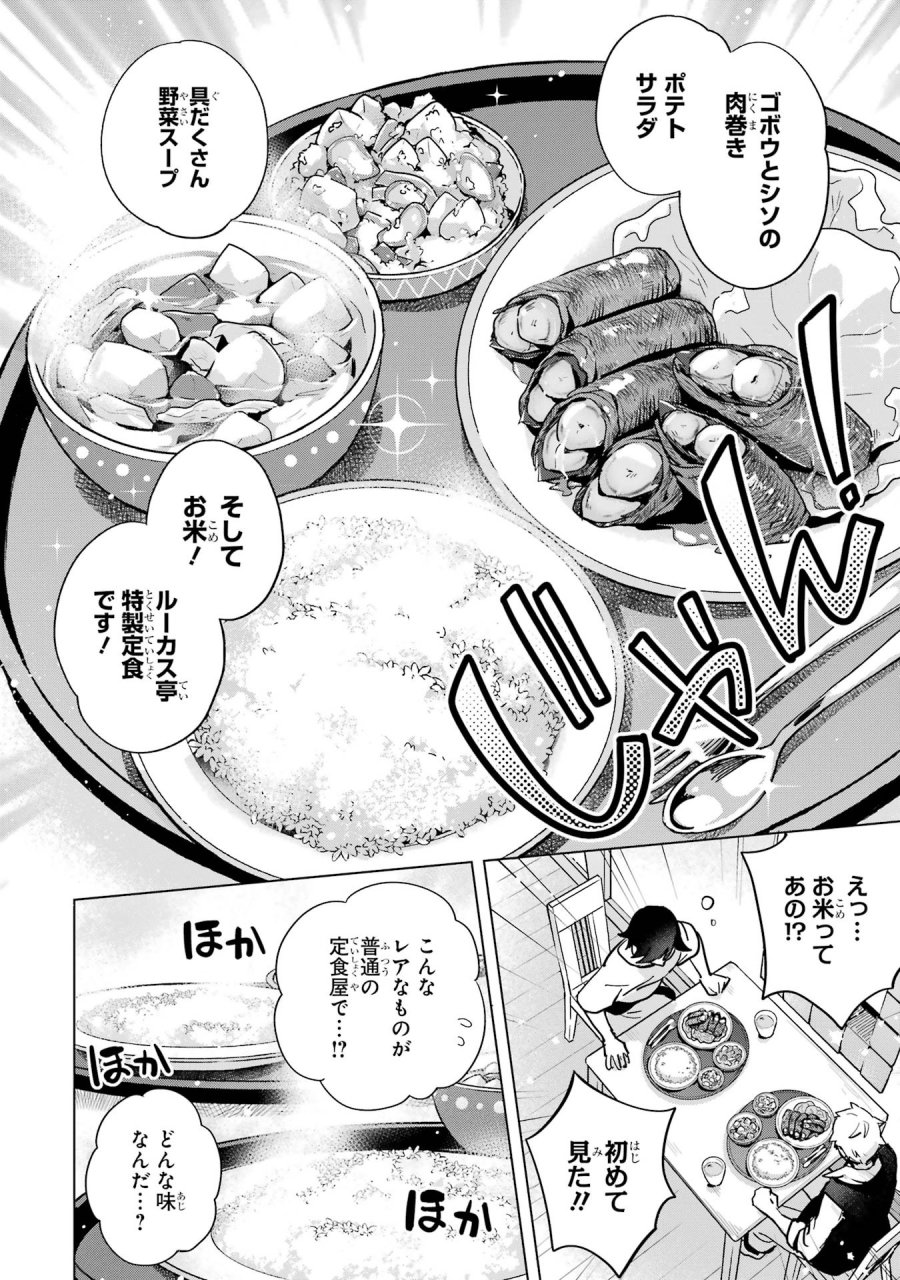 栽培チートで最強菜園～え、ただの家庭菜園ですけど?～ I Grew the Greatest Home Garden With My OP Cultivation Skill? 栽培チートで最強菜園 栽培チートで最強菜園 ~え、ただの家庭菜園ですけど?~ 第3.2話 - Page 11