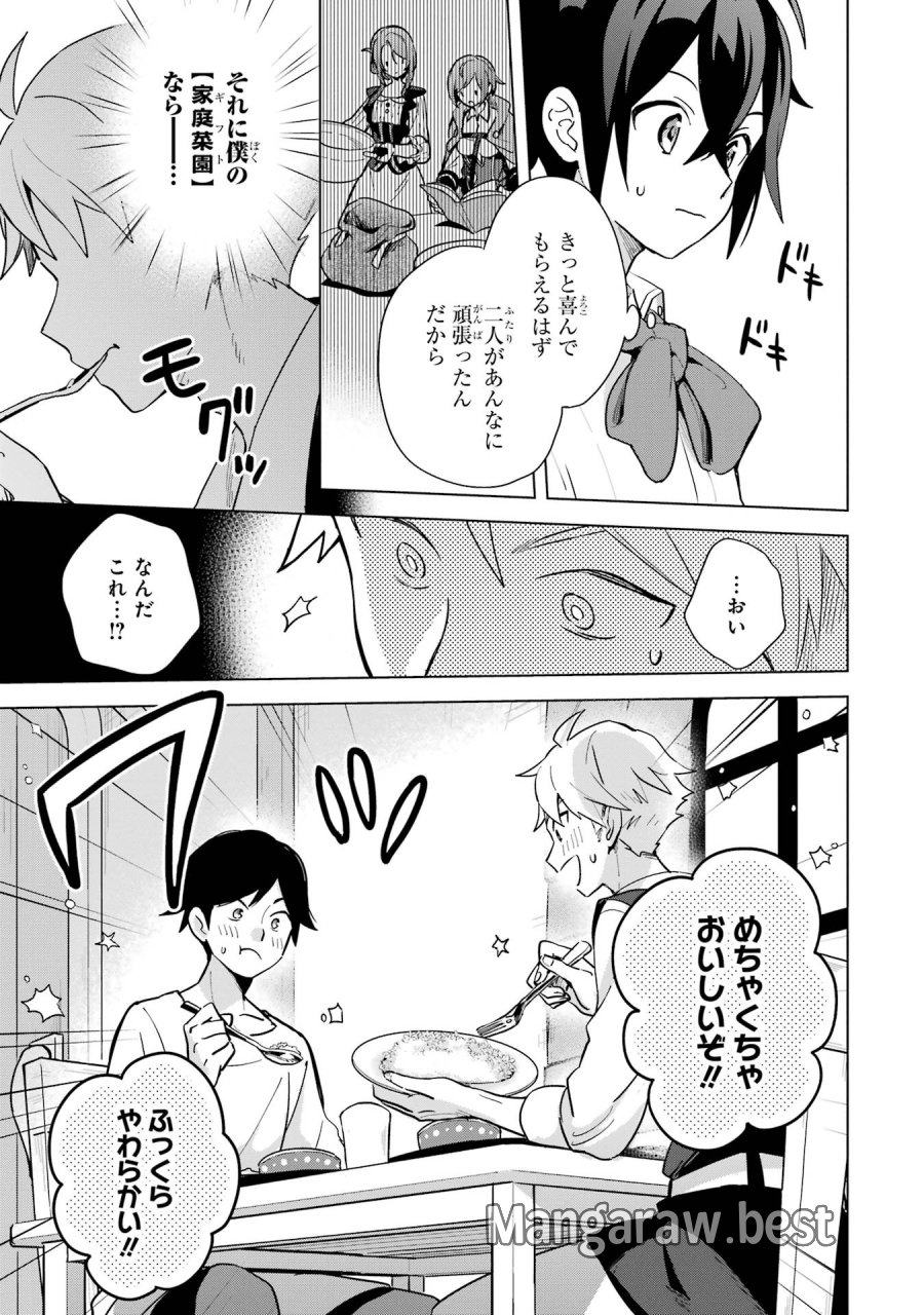 栽培チートで最強菜園～え、ただの家庭菜園ですけど?～ I Grew the Greatest Home Garden With My OP Cultivation Skill? 栽培チートで最強菜園 栽培チートで最強菜園 ~え、ただの家庭菜園ですけど?~ 第3.2話 - Page 12