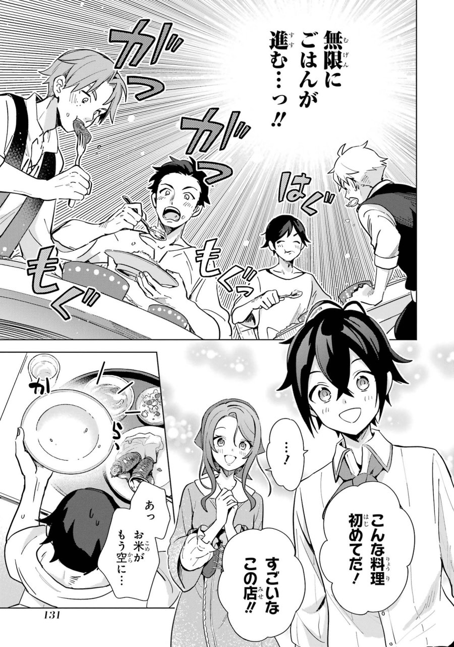 栽培チートで最強菜園～え、ただの家庭菜園ですけど?～ I Grew the Greatest Home Garden With My OP Cultivation Skill? 栽培チートで最強菜園 栽培チートで最強菜園 ~え、ただの家庭菜園ですけど?~ 第3.2話 - Page 14