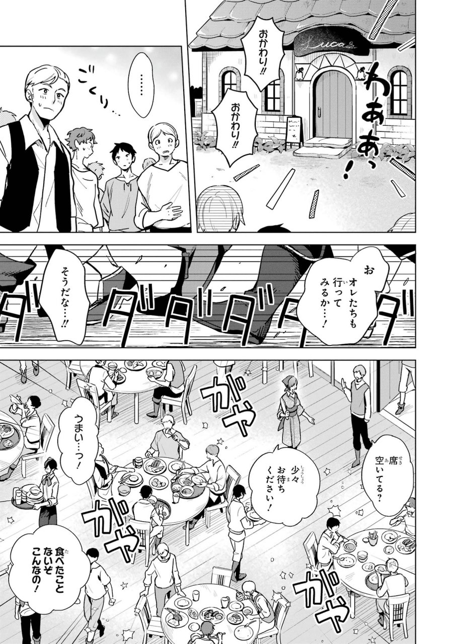 栽培チートで最強菜園～え、ただの家庭菜園ですけど?～ I Grew the Greatest Home Garden With My OP Cultivation Skill? 栽培チートで最強菜園 栽培チートで最強菜園 ~え、ただの家庭菜園ですけど?~ 第3.2話 - Page 16