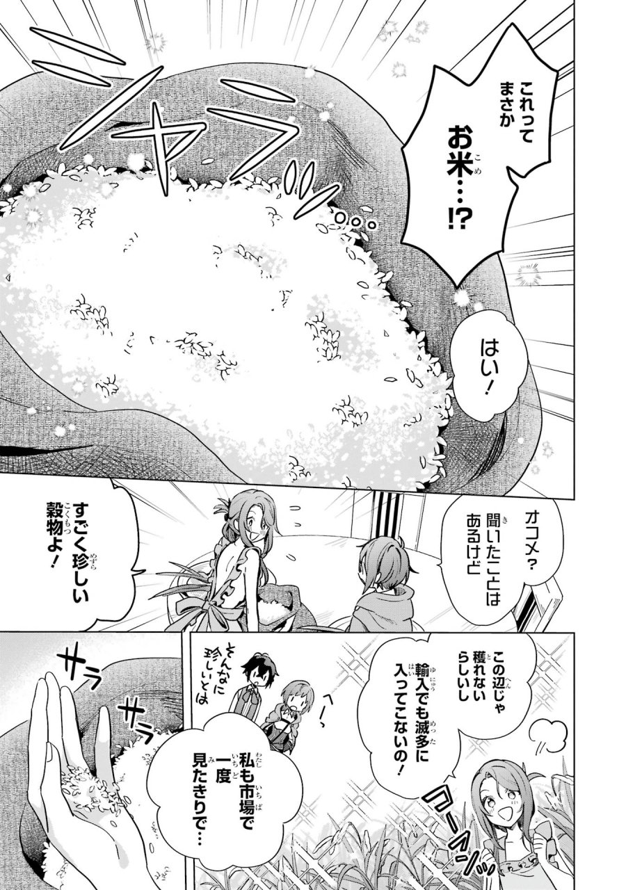 栽培チートで最強菜園～え、ただの家庭菜園ですけど?～ I Grew the Greatest Home Garden With My OP Cultivation Skill? 栽培チートで最強菜園 栽培チートで最強菜園 ~え、ただの家庭菜園ですけど?~ 第3.2話 - Page 2