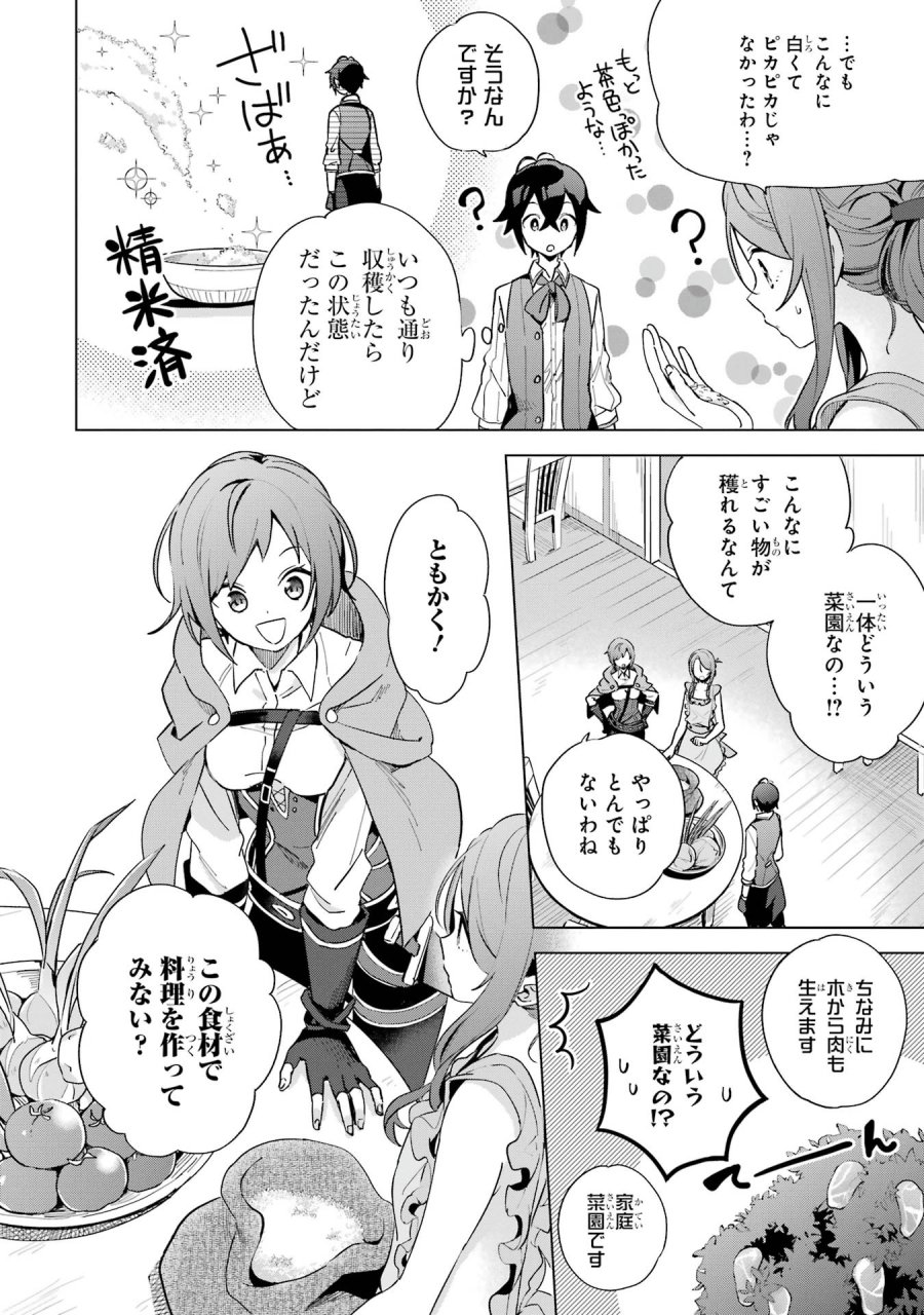 栽培チートで最強菜園～え、ただの家庭菜園ですけど?～ I Grew the Greatest Home Garden With My OP Cultivation Skill? 栽培チートで最強菜園 栽培チートで最強菜園 ~え、ただの家庭菜園ですけど?~ 第3.2話 - Page 3