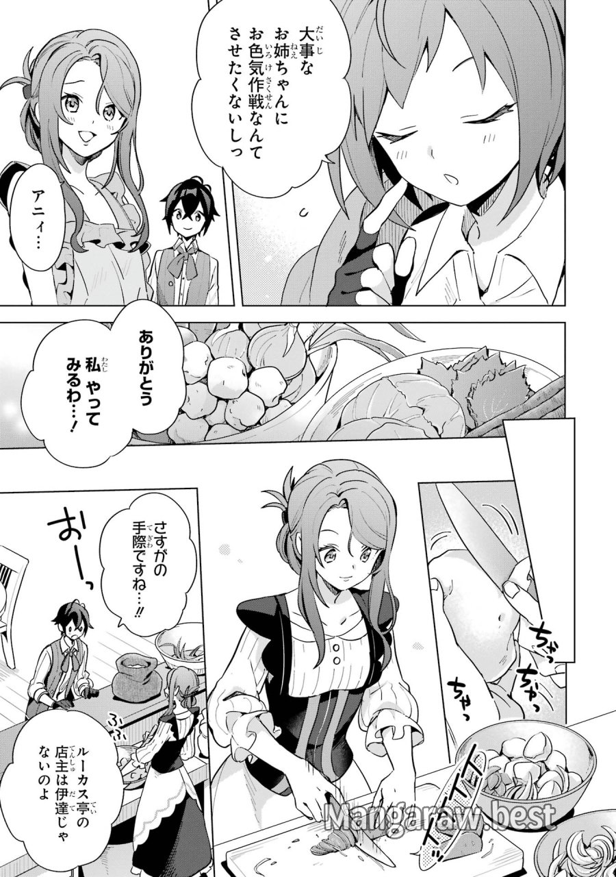 栽培チートで最強菜園～え、ただの家庭菜園ですけど?～ I Grew the Greatest Home Garden With My OP Cultivation Skill? 栽培チートで最強菜園 栽培チートで最強菜園 ~え、ただの家庭菜園ですけど?~ 第3.2話 - Page 4