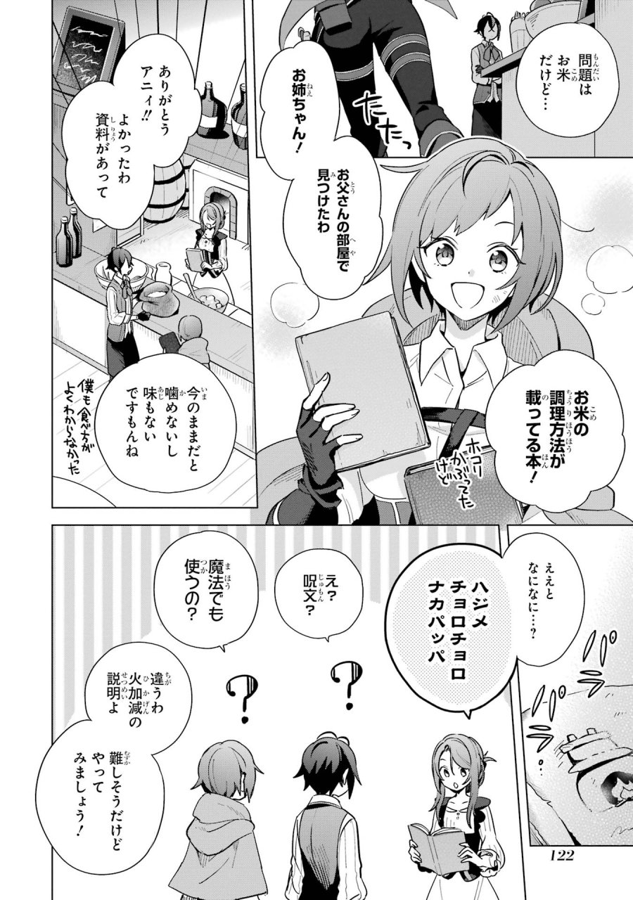 栽培チートで最強菜園～え、ただの家庭菜園ですけど?～ I Grew the Greatest Home Garden With My OP Cultivation Skill? 栽培チートで最強菜園 栽培チートで最強菜園 ~え、ただの家庭菜園ですけど?~ 第3.2話 - Page 5