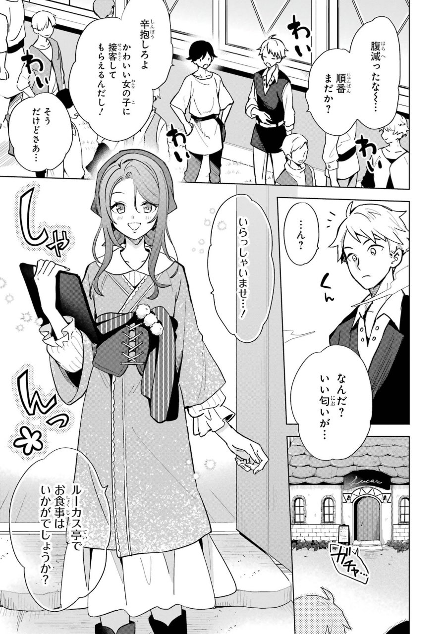 栽培チートで最強菜園～え、ただの家庭菜園ですけど?～ I Grew the Greatest Home Garden With My OP Cultivation Skill? 栽培チートで最強菜園 栽培チートで最強菜園 ~え、ただの家庭菜園ですけど?~ 第3.2話 - Page 8
