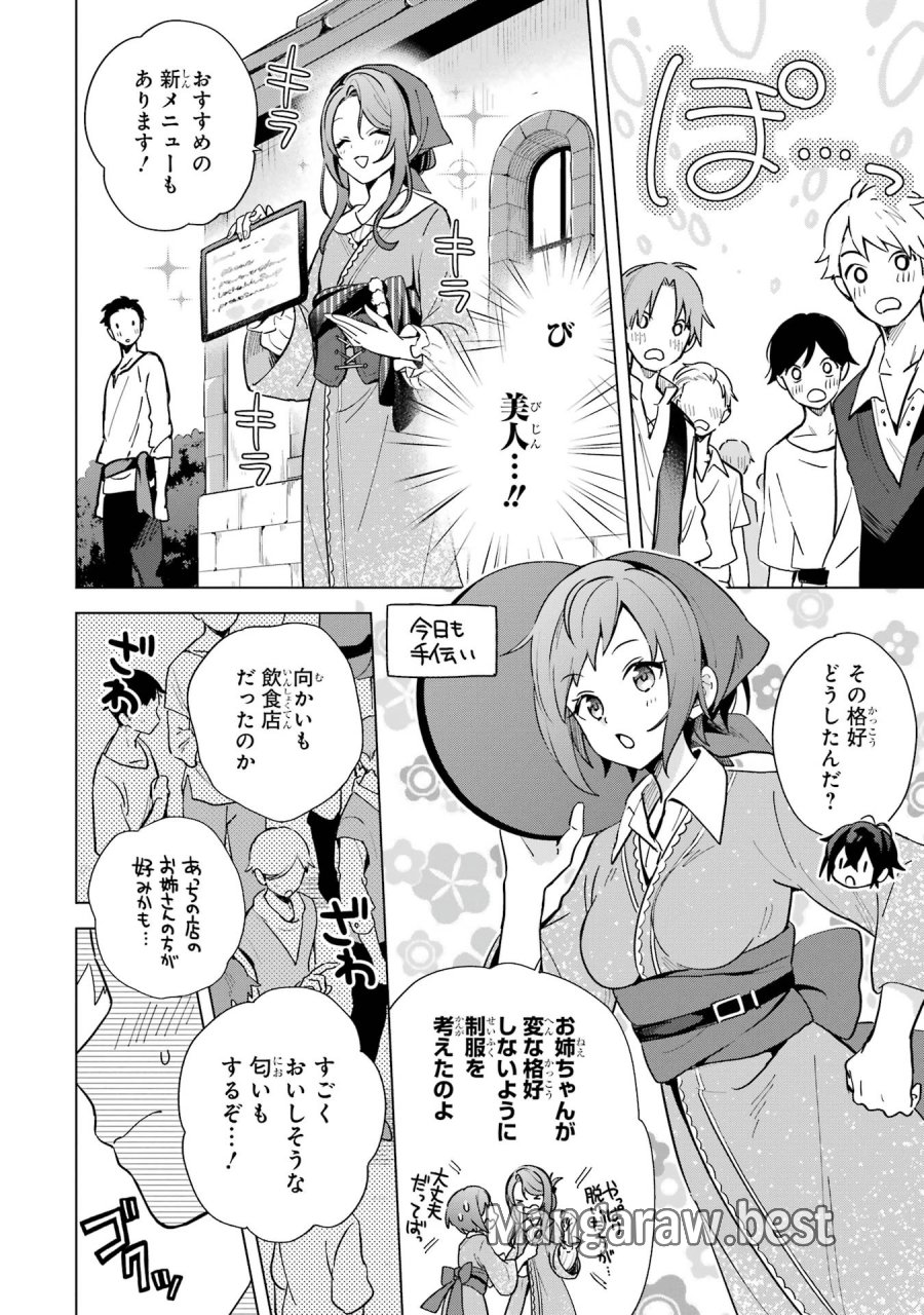 栽培チートで最強菜園～え、ただの家庭菜園ですけど?～ I Grew the Greatest Home Garden With My OP Cultivation Skill? 栽培チートで最強菜園 栽培チートで最強菜園 ~え、ただの家庭菜園ですけど?~ 第3.2話 - Page 9