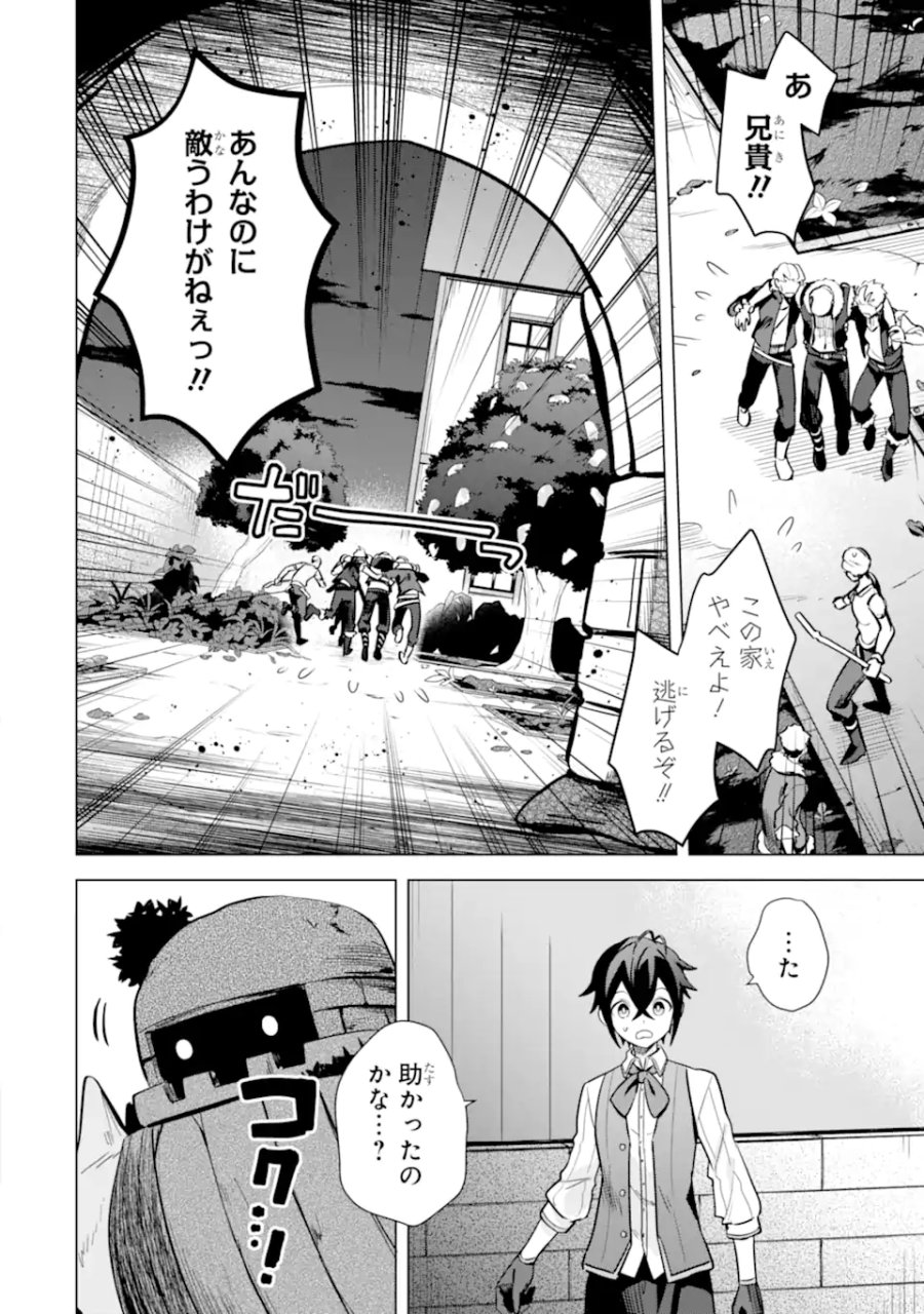 栽培チートで最強菜園～え、ただの家庭菜園ですけど?～ I Grew the Greatest Home Garden With My OP Cultivation Skill? 栽培チートで最強菜園 栽培チートで最強菜園 ~え、ただの家庭菜園ですけど?~ 第12.1話 - Trang 10