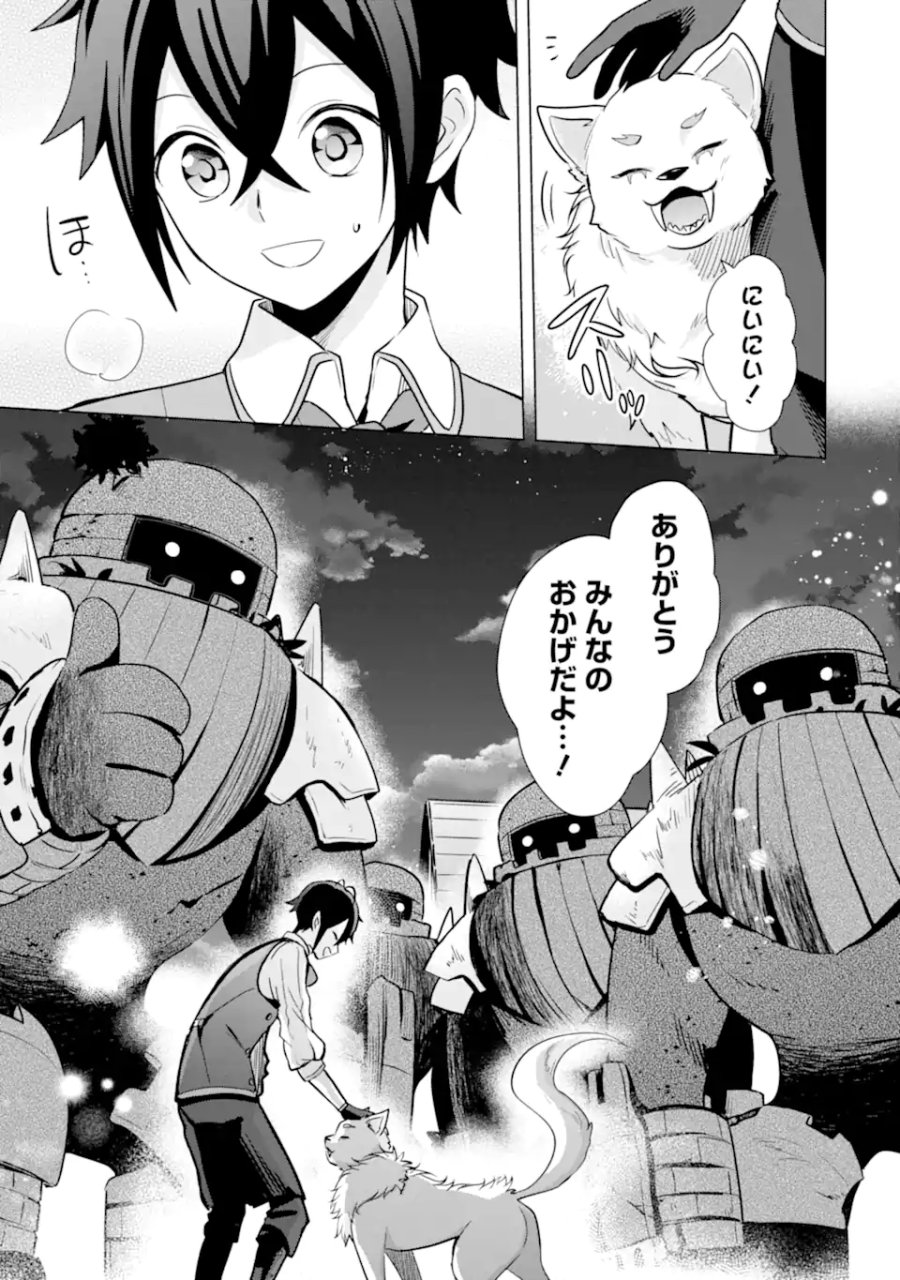 栽培チートで最強菜園～え、ただの家庭菜園ですけど?～ I Grew the Greatest Home Garden With My OP Cultivation Skill? 栽培チートで最強菜園 栽培チートで最強菜園 ~え、ただの家庭菜園ですけど?~ 第12.1話 - Trang 11