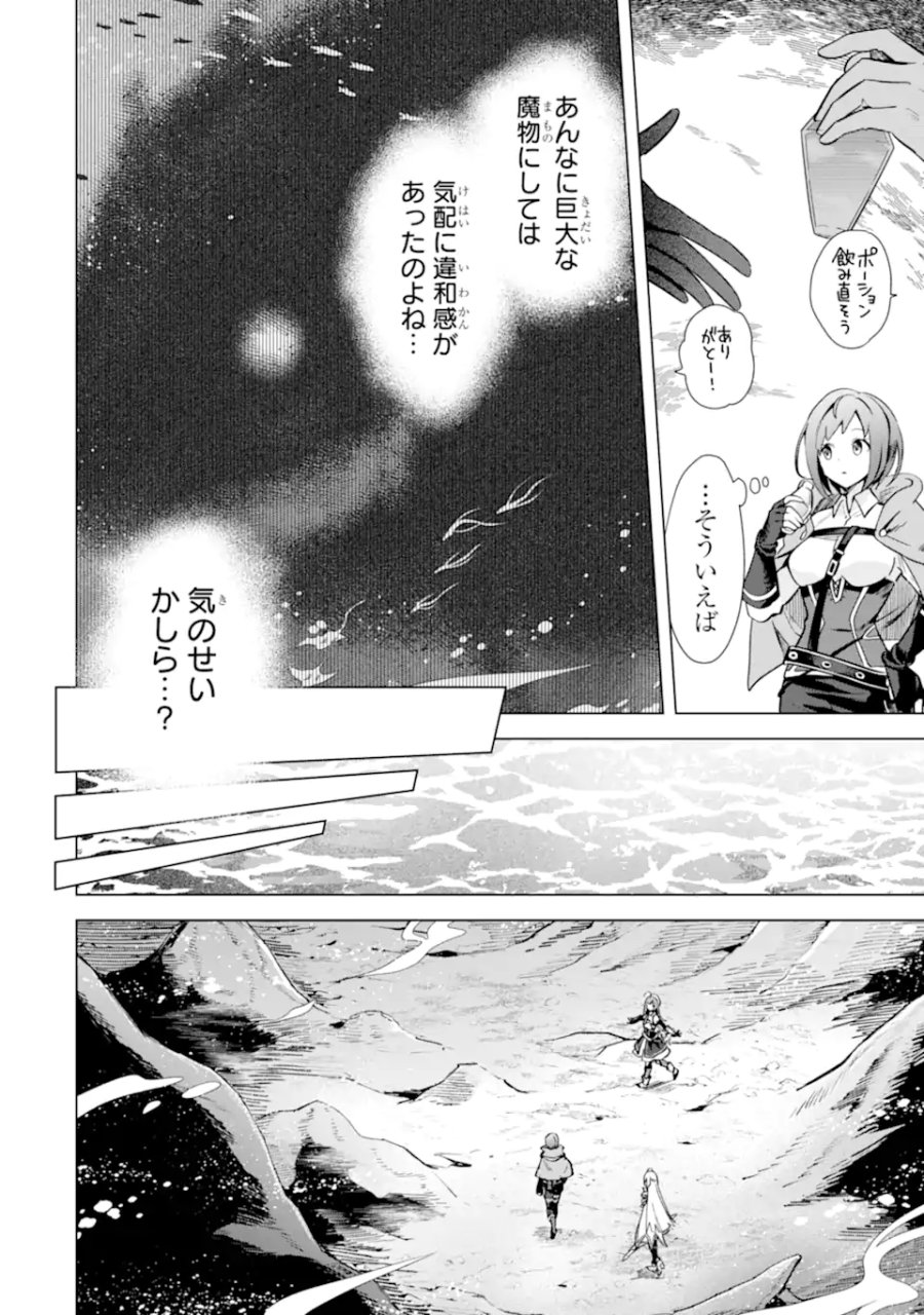 栽培チートで最強菜園～え、ただの家庭菜園ですけど?～ I Grew the Greatest Home Garden With My OP Cultivation Skill? 栽培チートで最強菜園 栽培チートで最強菜園 ~え、ただの家庭菜園ですけど?~ 第12.1話 - Trang 14
