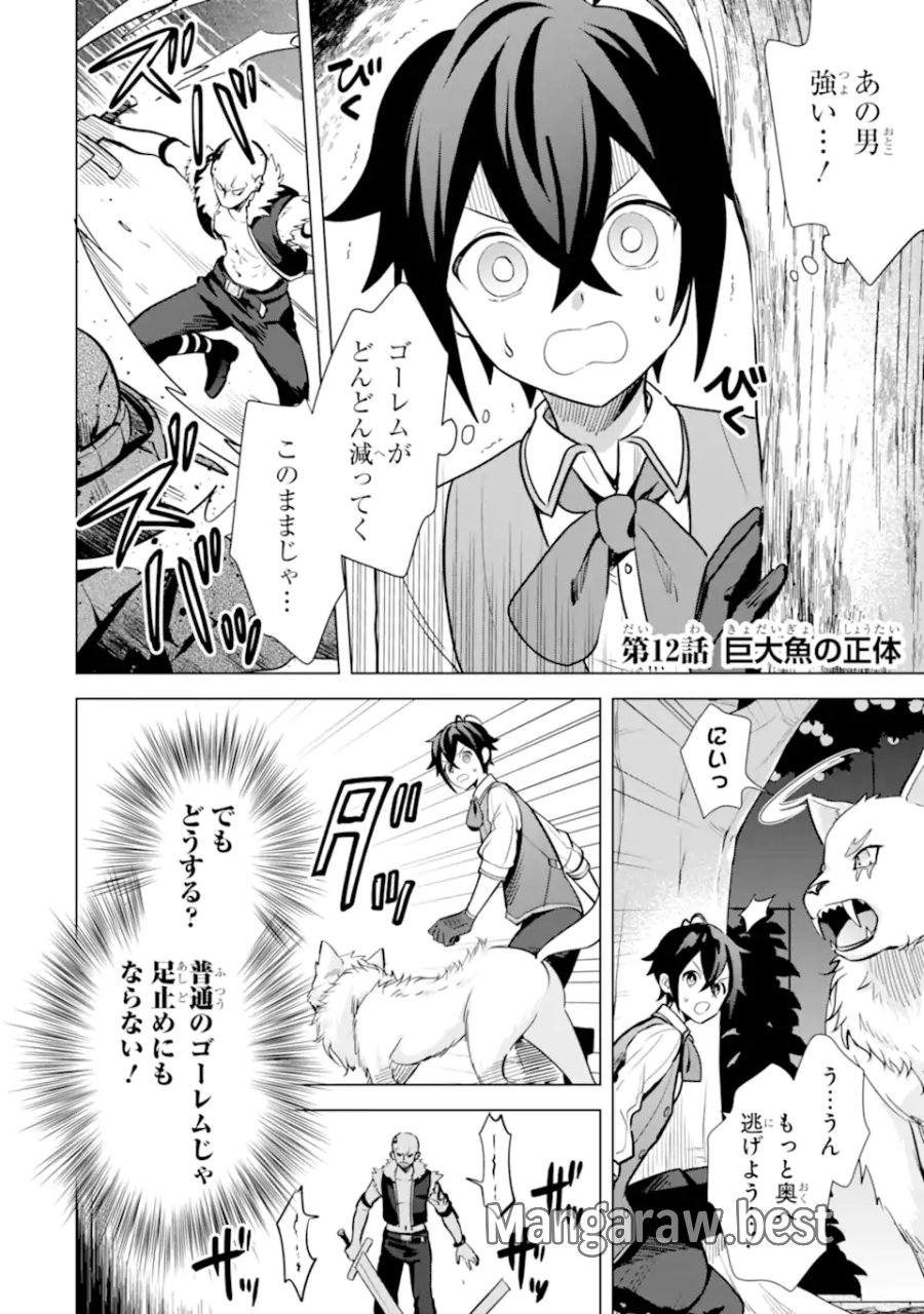 栽培チートで最強菜園～え、ただの家庭菜園ですけど?～ I Grew the Greatest Home Garden With My OP Cultivation Skill? 栽培チートで最強菜園 栽培チートで最強菜園 ~え、ただの家庭菜園ですけど?~ 第12.1話 - Trang 2