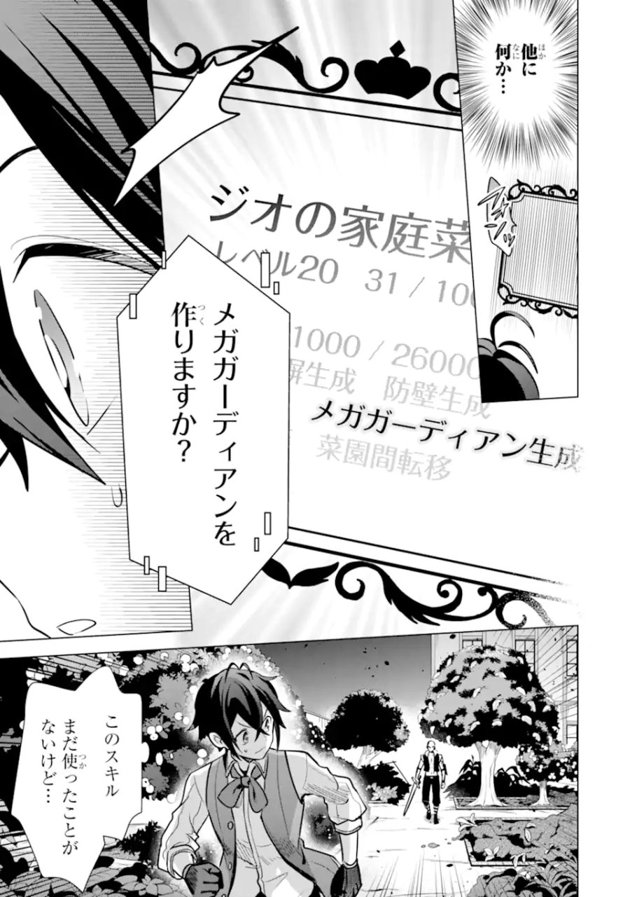 栽培チートで最強菜園～え、ただの家庭菜園ですけど?～ I Grew the Greatest Home Garden With My OP Cultivation Skill? 栽培チートで最強菜園 栽培チートで最強菜園 ~え、ただの家庭菜園ですけど?~ 第12.1話 - Trang 3