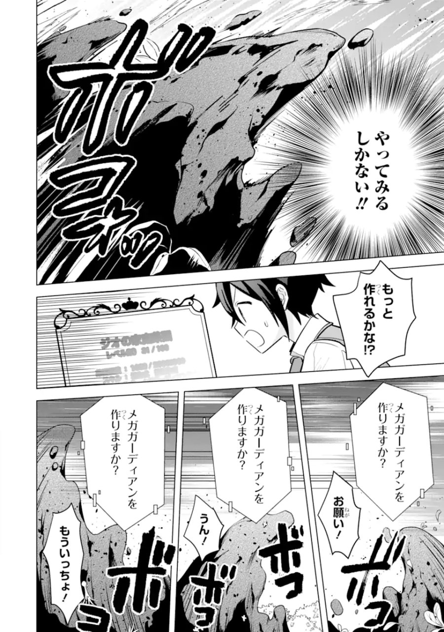 栽培チートで最強菜園～え、ただの家庭菜園ですけど?～ I Grew the Greatest Home Garden With My OP Cultivation Skill? 栽培チートで最強菜園 栽培チートで最強菜園 ~え、ただの家庭菜園ですけど?~ 第12.1話 - Trang 4