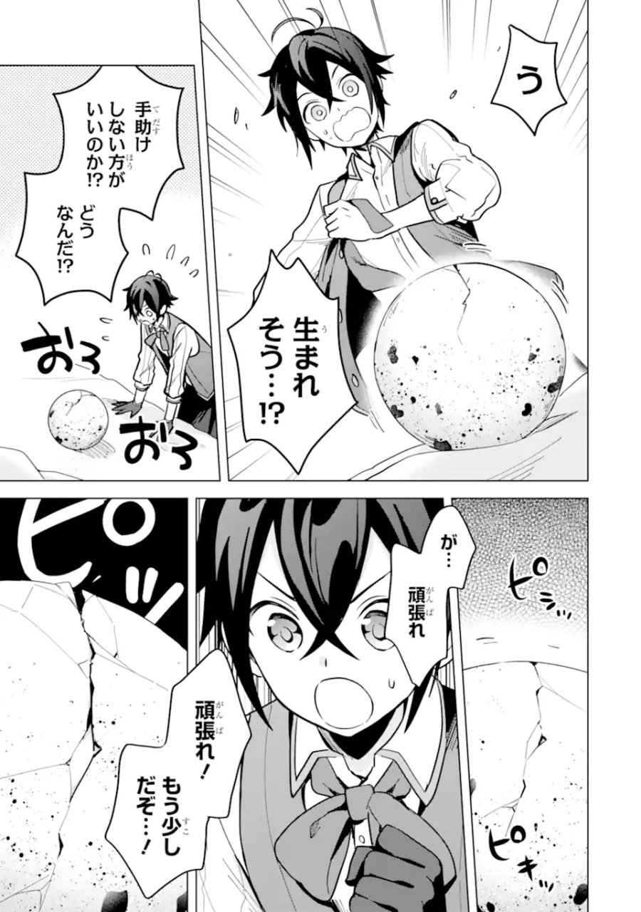 栽培チートで最強菜園～え、ただの家庭菜園ですけど?～ I Grew the Greatest Home Garden With My OP Cultivation Skill? 栽培チートで最強菜園 栽培チートで最強菜園 ~え、ただの家庭菜園ですけど?~ 第6.2話 - Page 1
