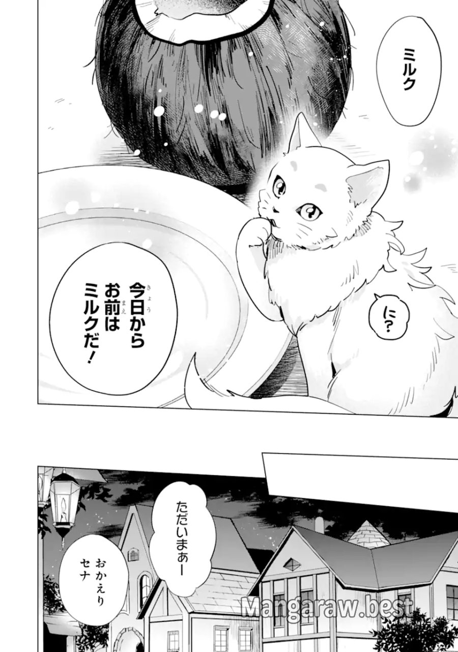 栽培チートで最強菜園～え、ただの家庭菜園ですけど?～ I Grew the Greatest Home Garden With My OP Cultivation Skill? 栽培チートで最強菜園 栽培チートで最強菜園 ~え、ただの家庭菜園ですけど?~ 第6.2話 - Page 10