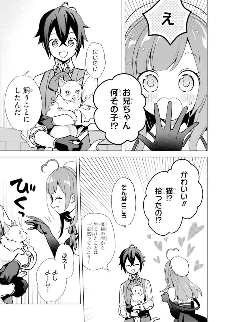 栽培チートで最強菜園～え、ただの家庭菜園ですけど?～ I Grew the Greatest Home Garden With My OP Cultivation Skill? 栽培チートで最強菜園 栽培チートで最強菜園 ~え、ただの家庭菜園ですけど?~ 第6.2話 - Page 11